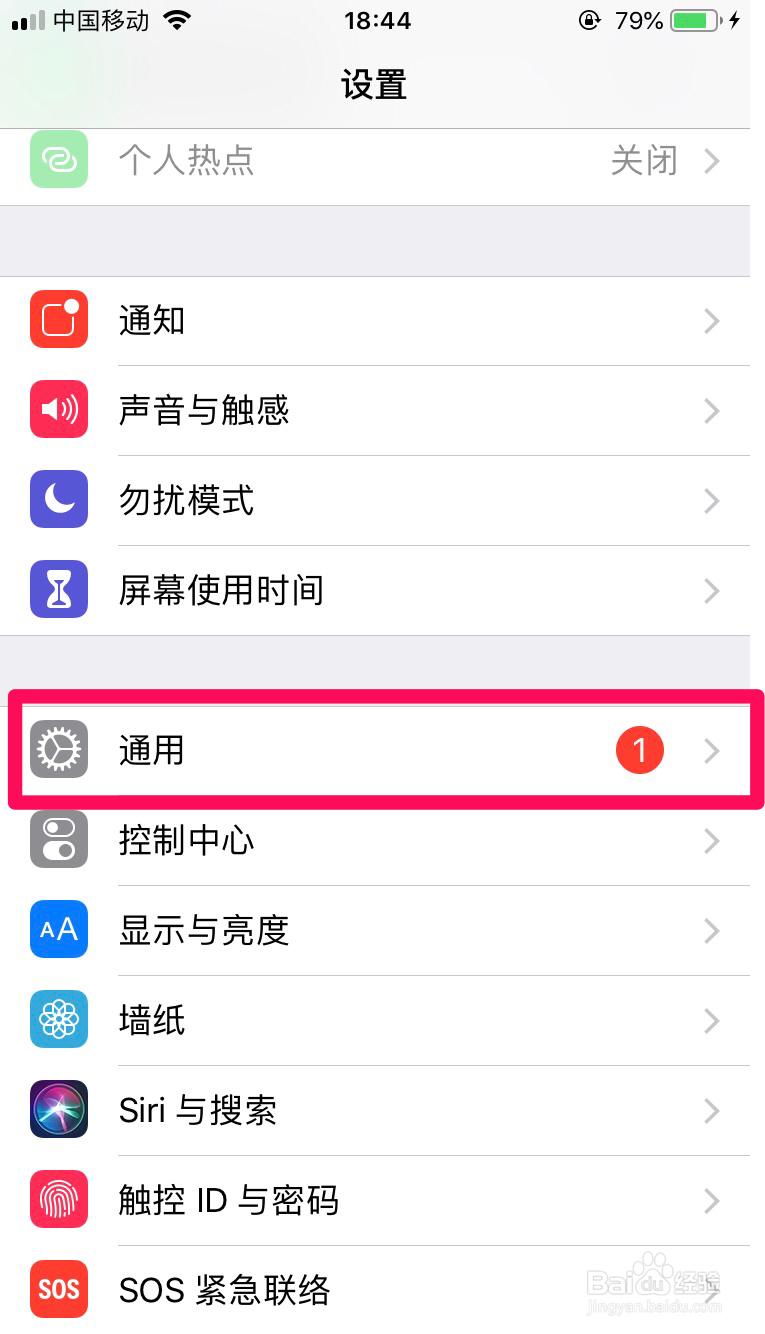 iPhone修改热点名称