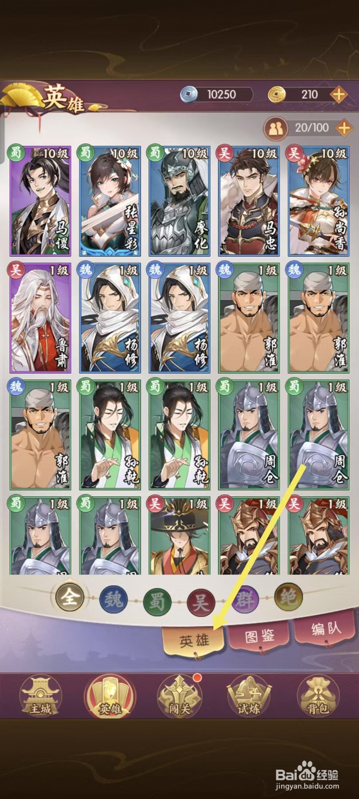 漫游五千年怎样查看张星彩的【防御力】