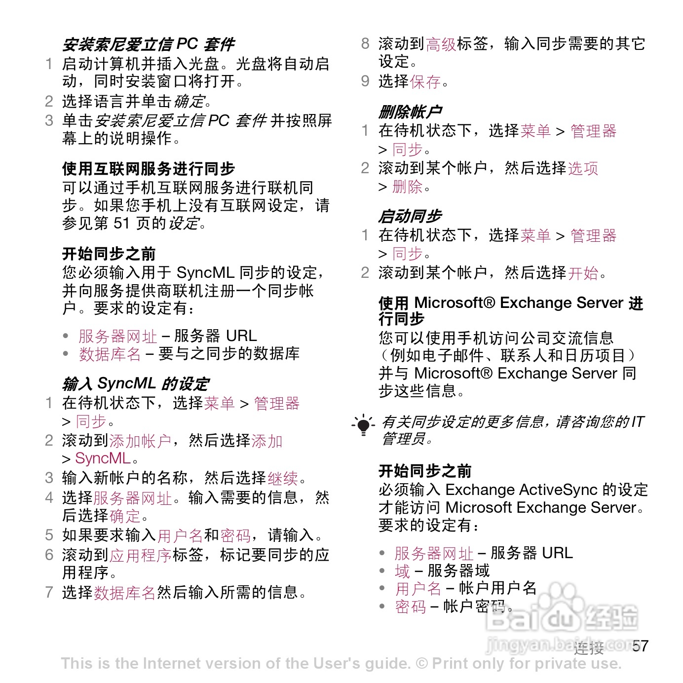 索尼爱立信W908c手机使用说明书:[6]
