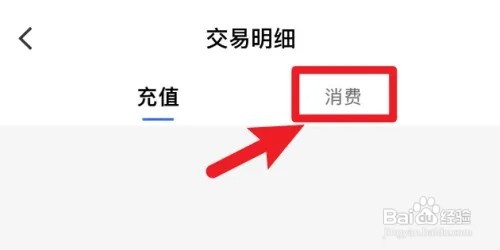 小鹅通鹅贝的消费记录在哪里查看