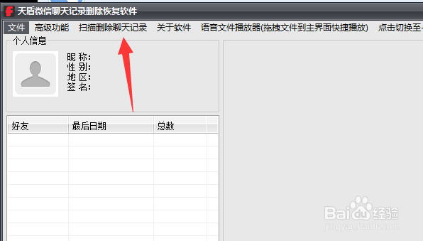ipad怎么找回微信删除的聊天记录