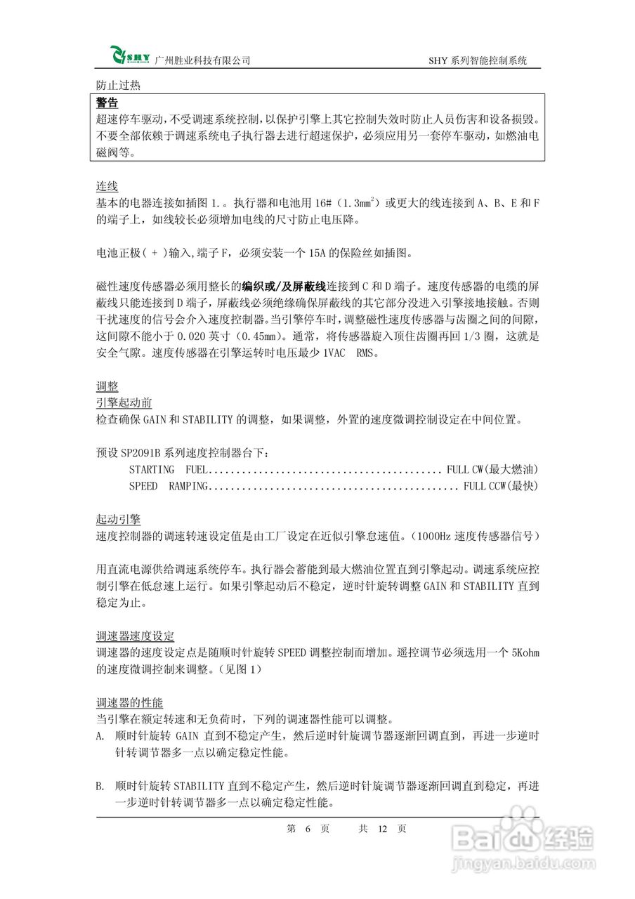 SHY-SP2091B发动机电子调速器使用手册:[1]
