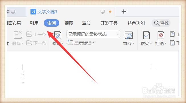 怎么对比Word文档修改前后的变化