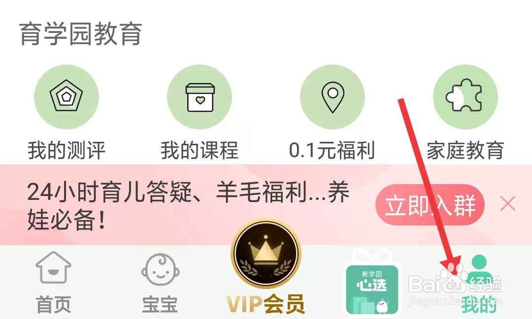 育学园app如何查看使用条款