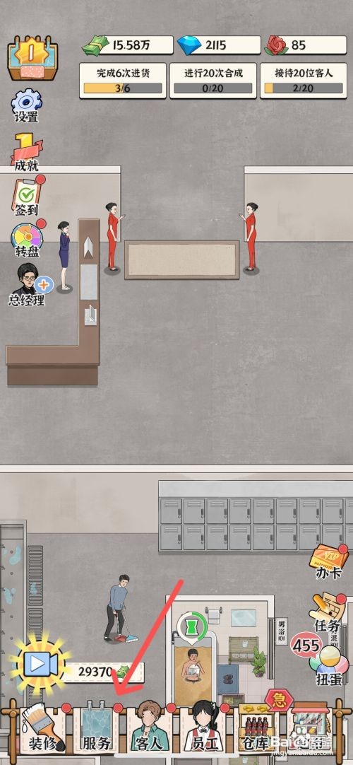 【浴场之王】研发女浴薰衣草浴服务的方法