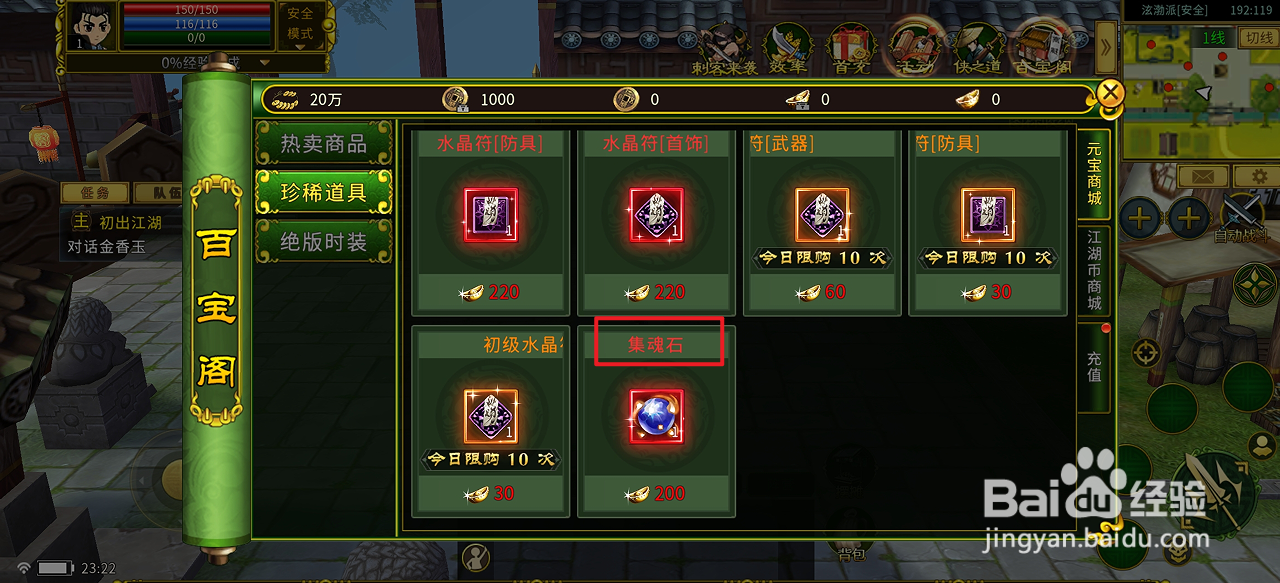 全民江湖的集魂石在哪里可以买到