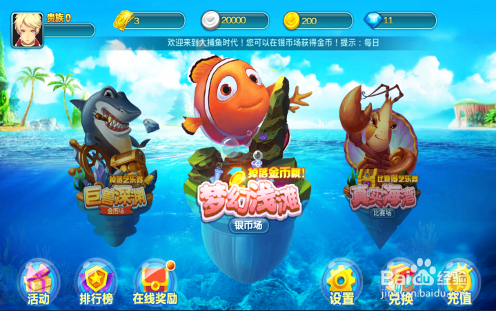 大捕鱼时代赢话费兑实物攻略