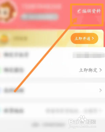 儿歌点点APP修改昵称怎样操作