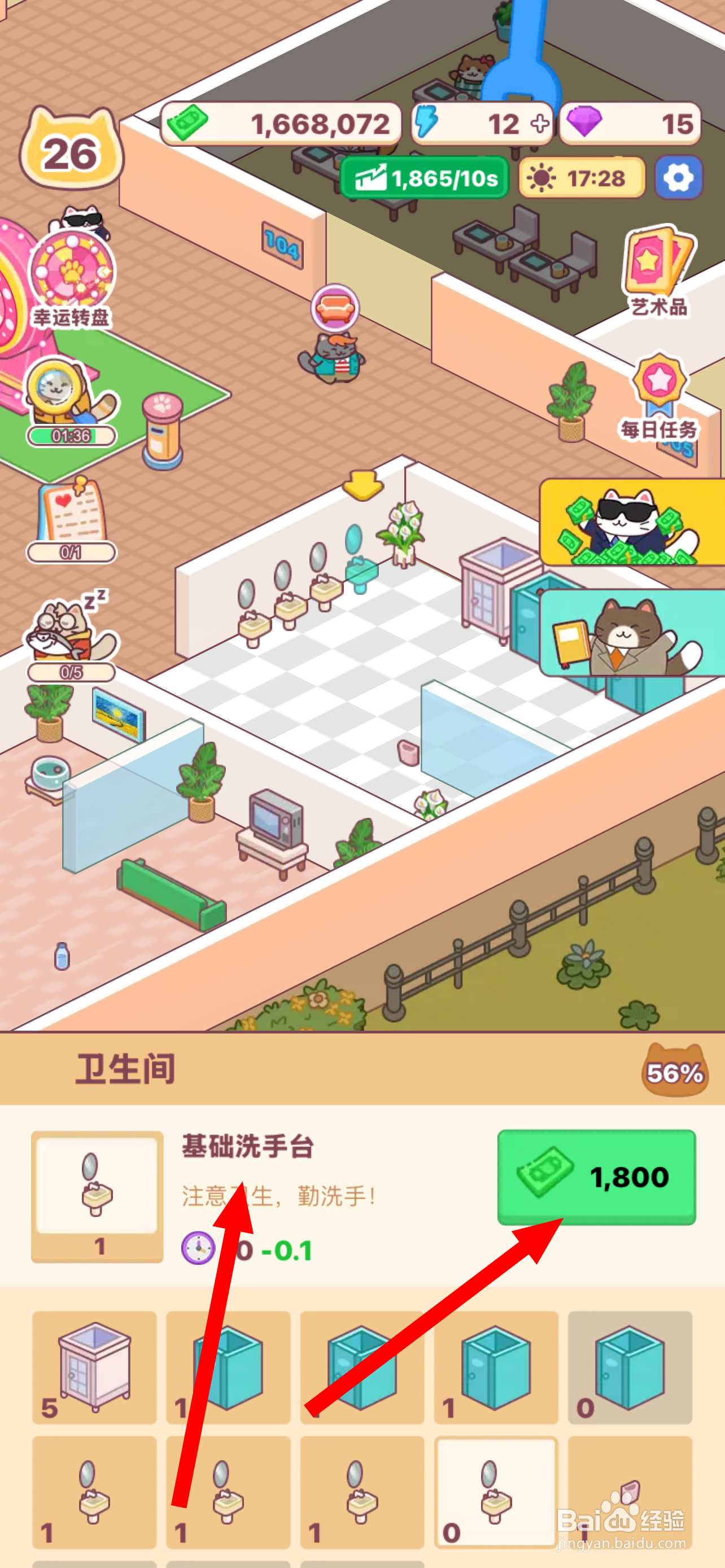 搬砖之王怎么购买基础洗手台
