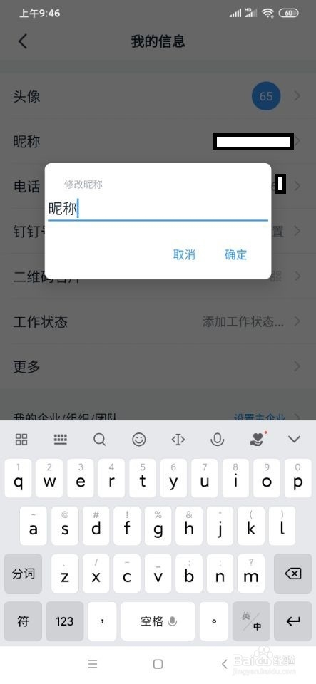 钉钉如何更改昵称