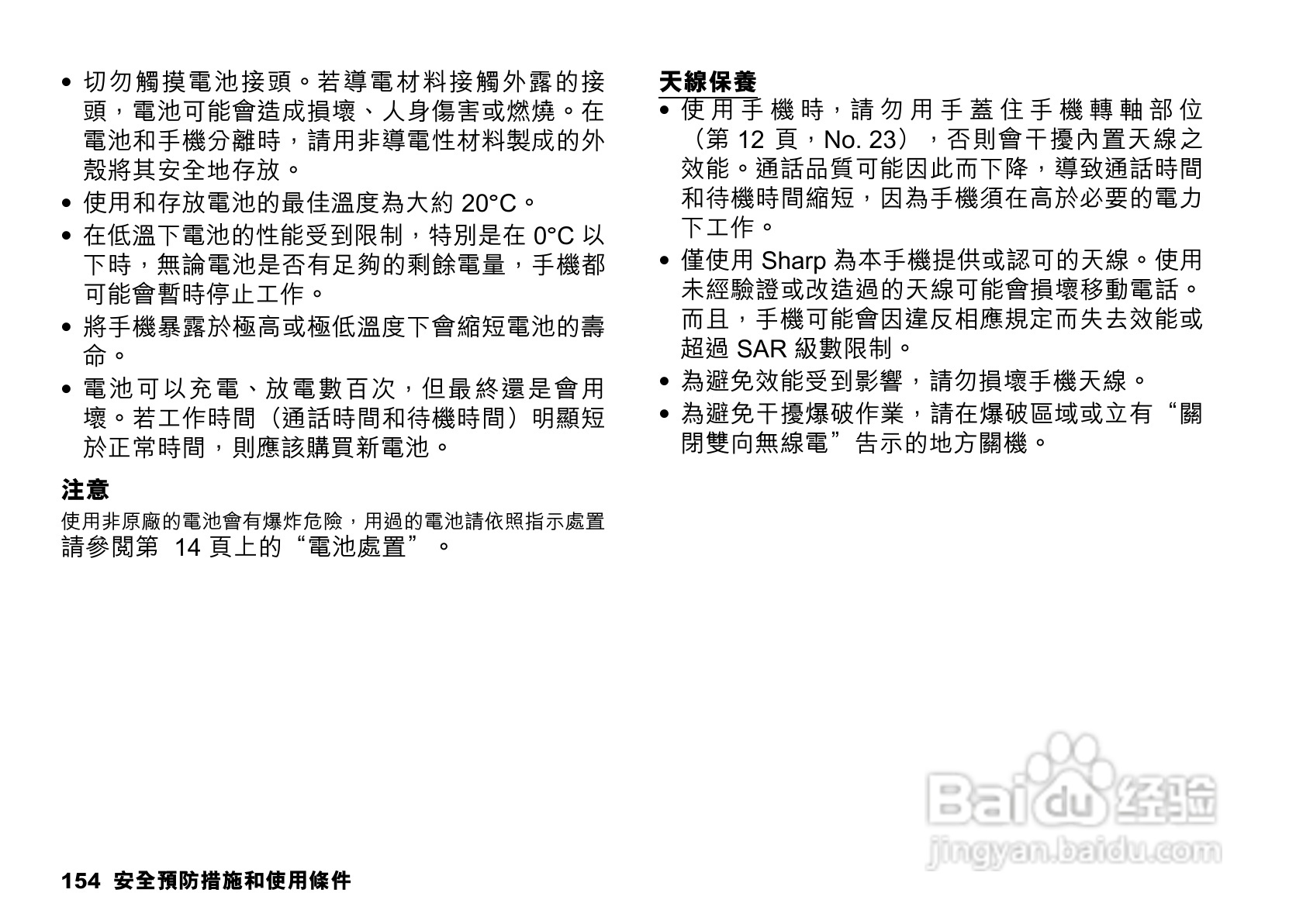 夏普SX862手机使用说明书:[16]