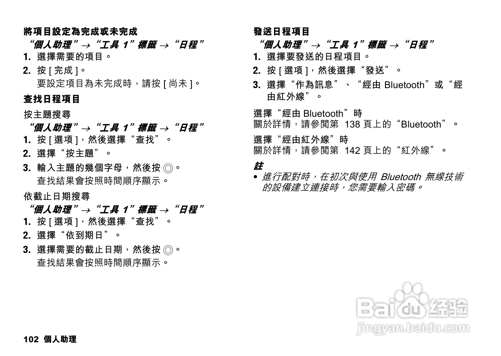 夏普SX862手机使用说明书:[11]