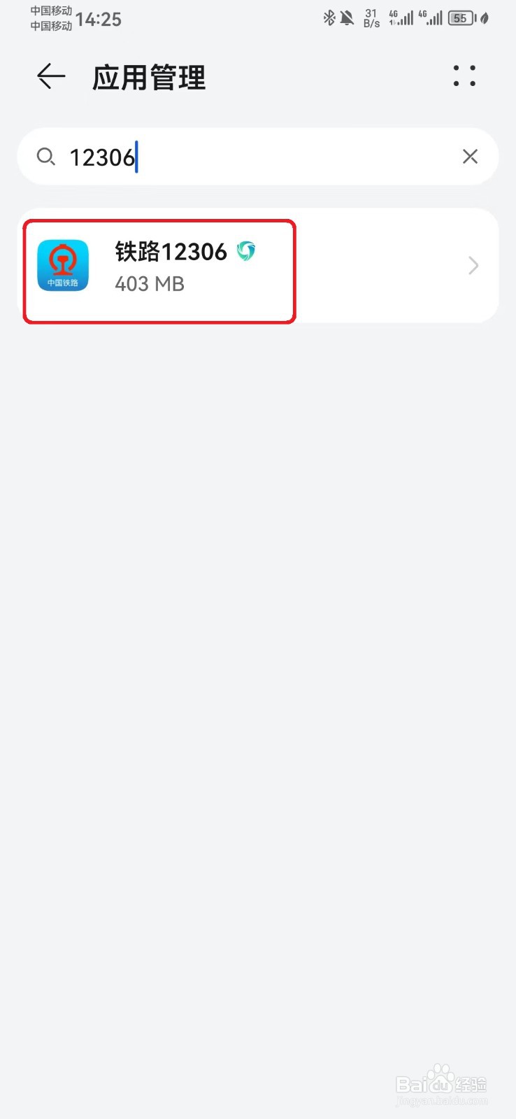 铁路12306应用内安装其他应用权限怎么开启？