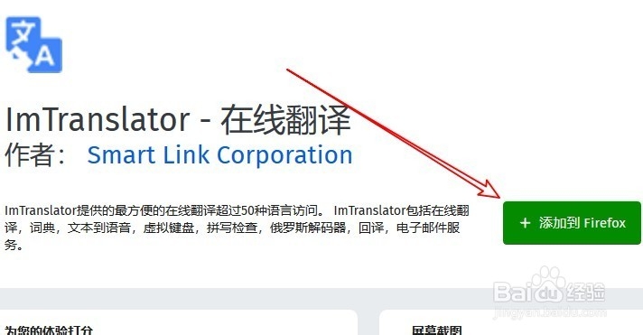 火狐浏览器怎么添加划词实时翻译的功能插件