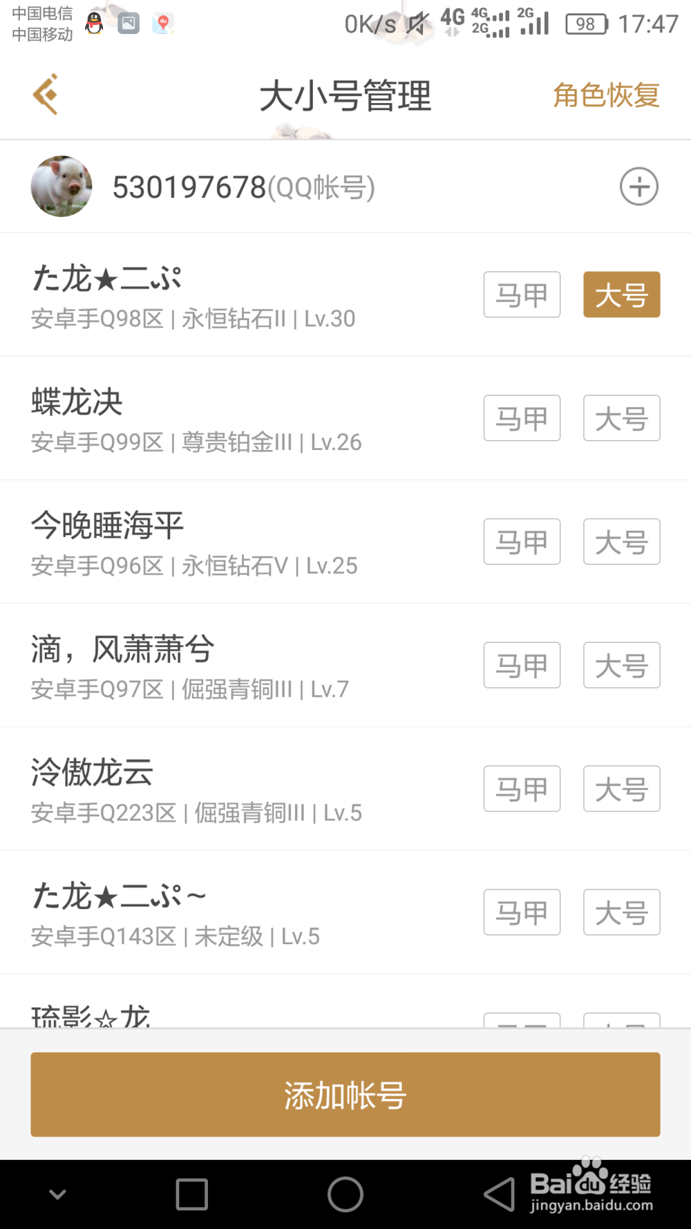 王者荣耀助手怎么切换大小号