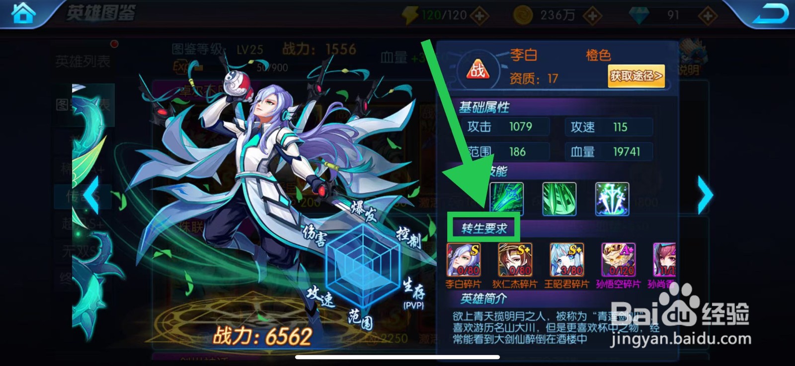塔防镇魂师如何查看李白的转生要求