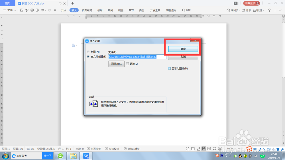 如何在Word和ＷＰＳ文档中添加音乐