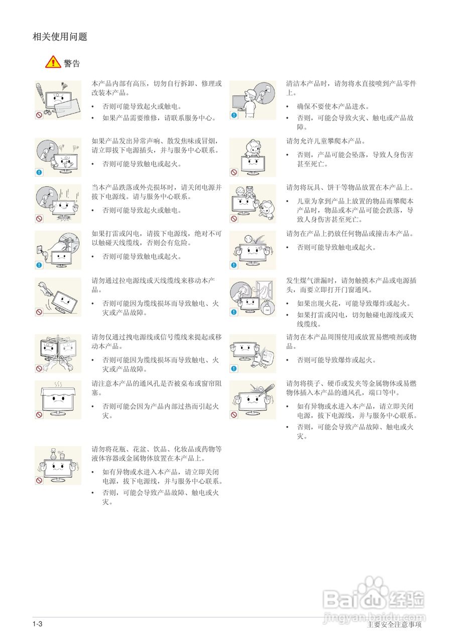 三星P2770FH液晶显示器使用说明书:[1]