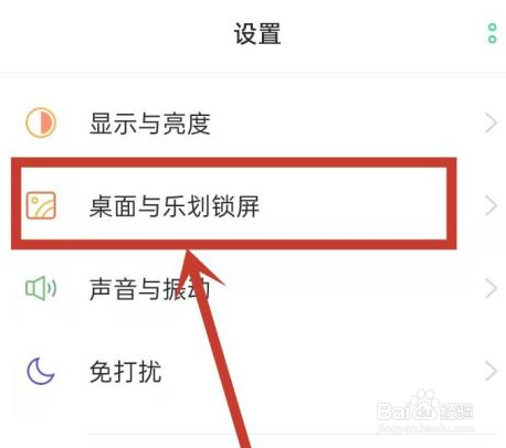 OPPO手机怎么设置壁纸