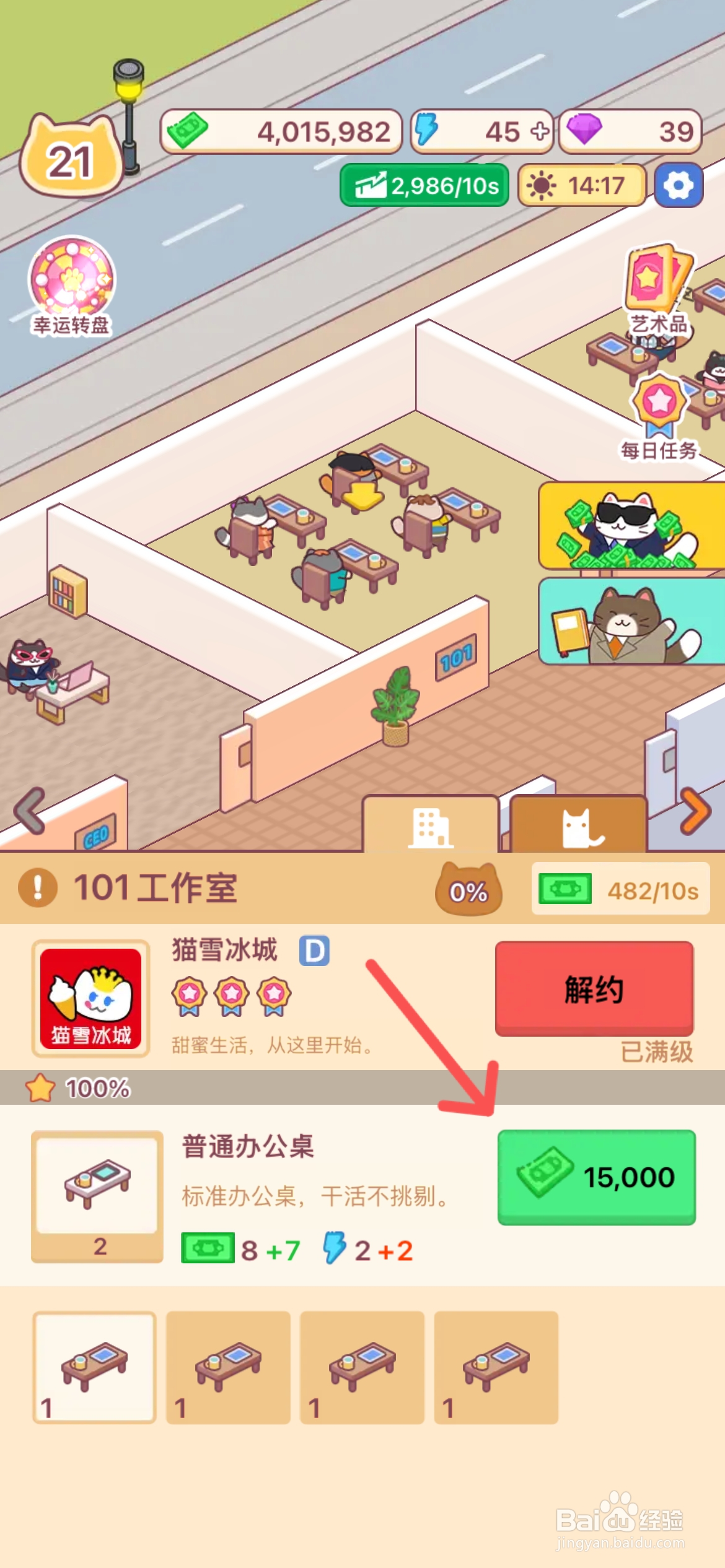 搬砖之王如何给101工作室换成普通办公桌