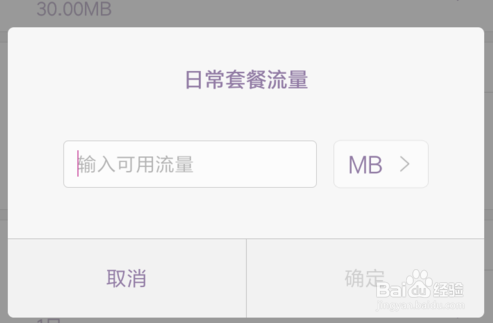 红米12怎么设置流量提醒