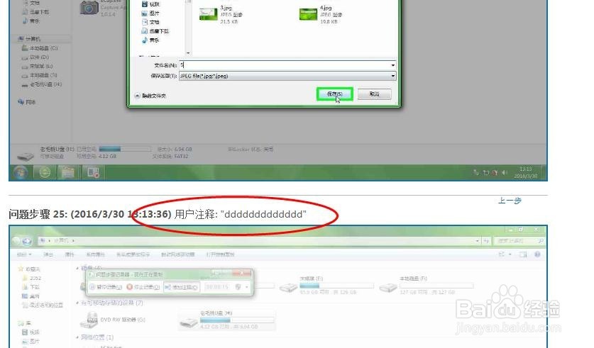 如何使用win7问题（步骤）记录器