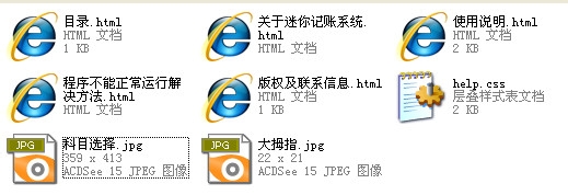 迷你记账系统制作：[11]CHM格式帮助文件的制作