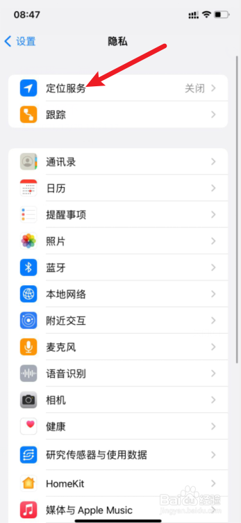 苹果手机怎么打开定位服务