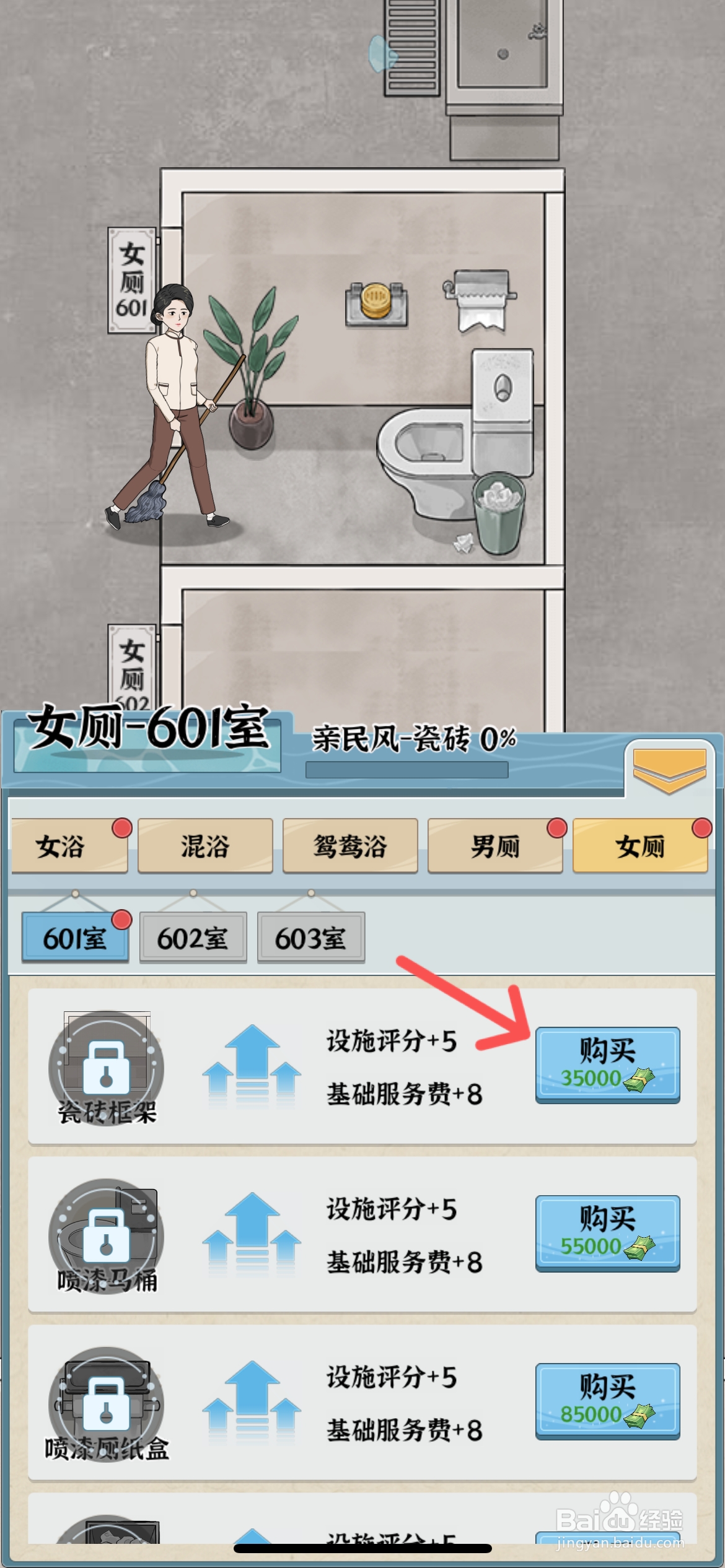 浴场之王怎么给女厕换成瓷砖框架