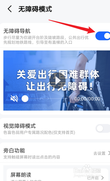 高德地图无障碍导航模式怎么开启