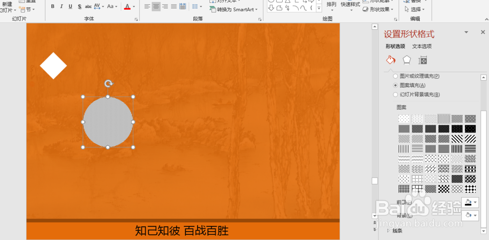 PPT中条纹填充做法