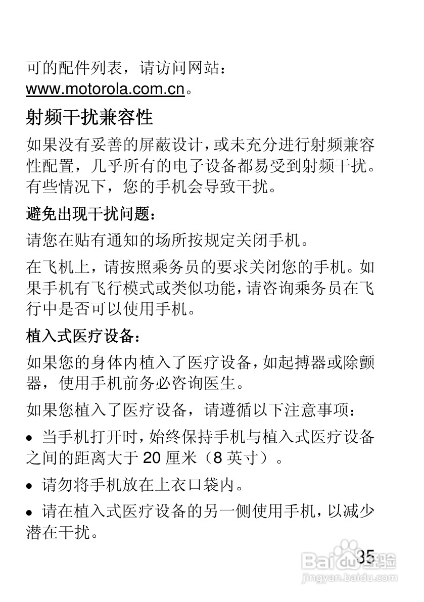 摩托罗拉EX210手机使用说明书:[4]