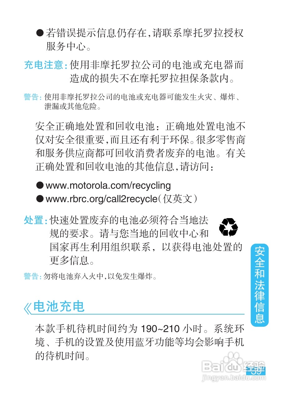 摩托罗拉EX211手机使用说明书:[4]