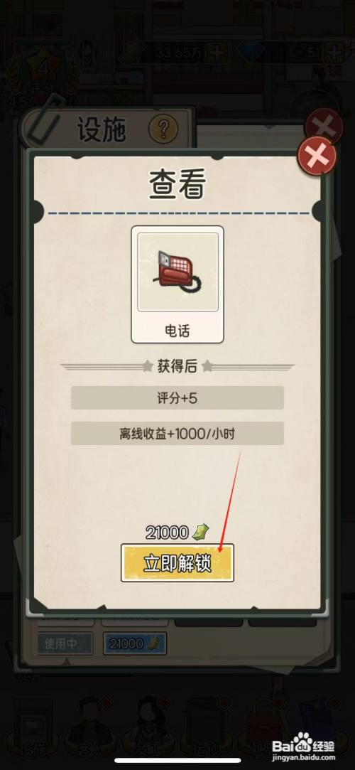 我的亿万富翁之路如何解锁电话