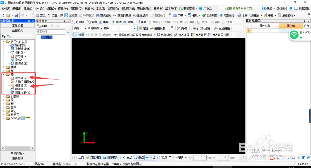 <b>广联达钢筋算量软件如何手动建立墙体</b>