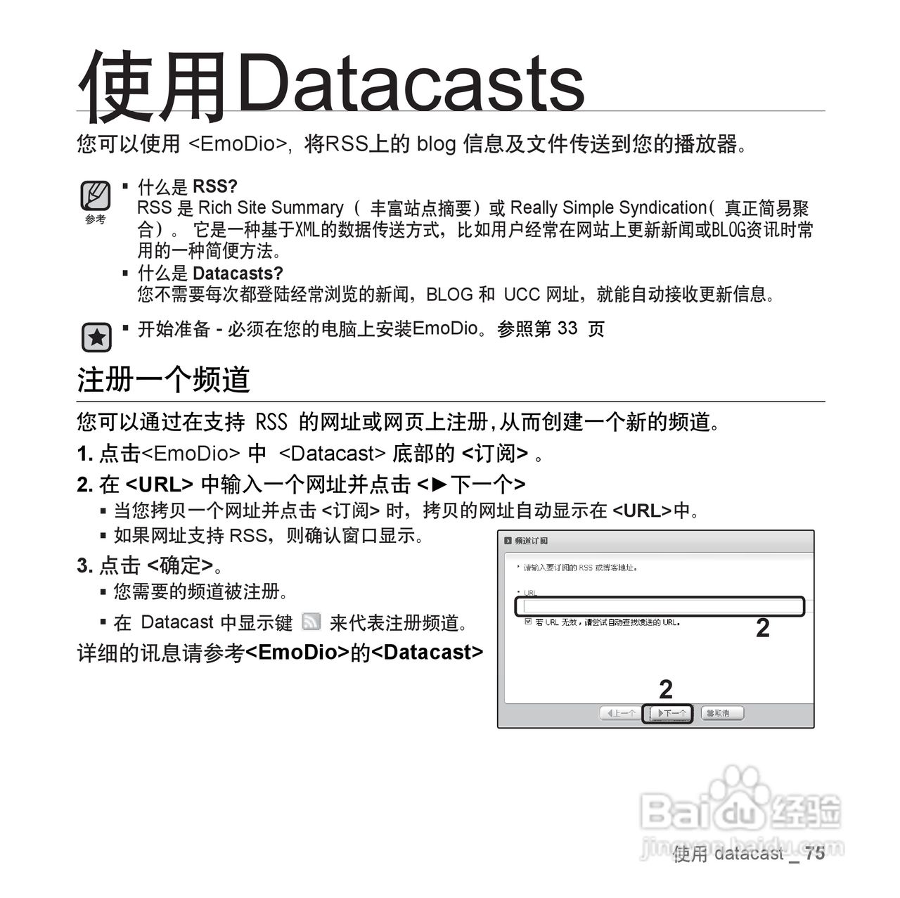 三星YP-S3QW MP4播放器使用说明书:[8]