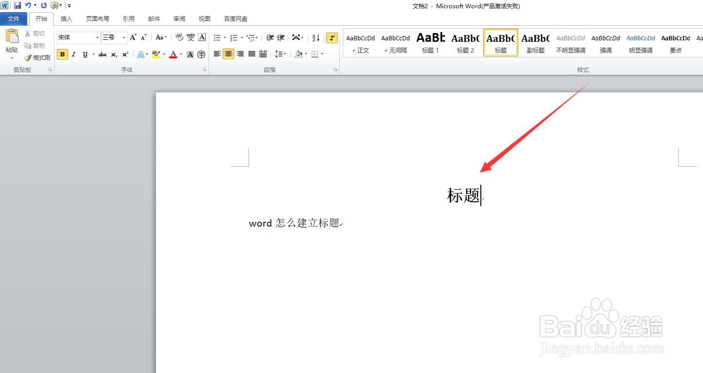 word怎么建立标题