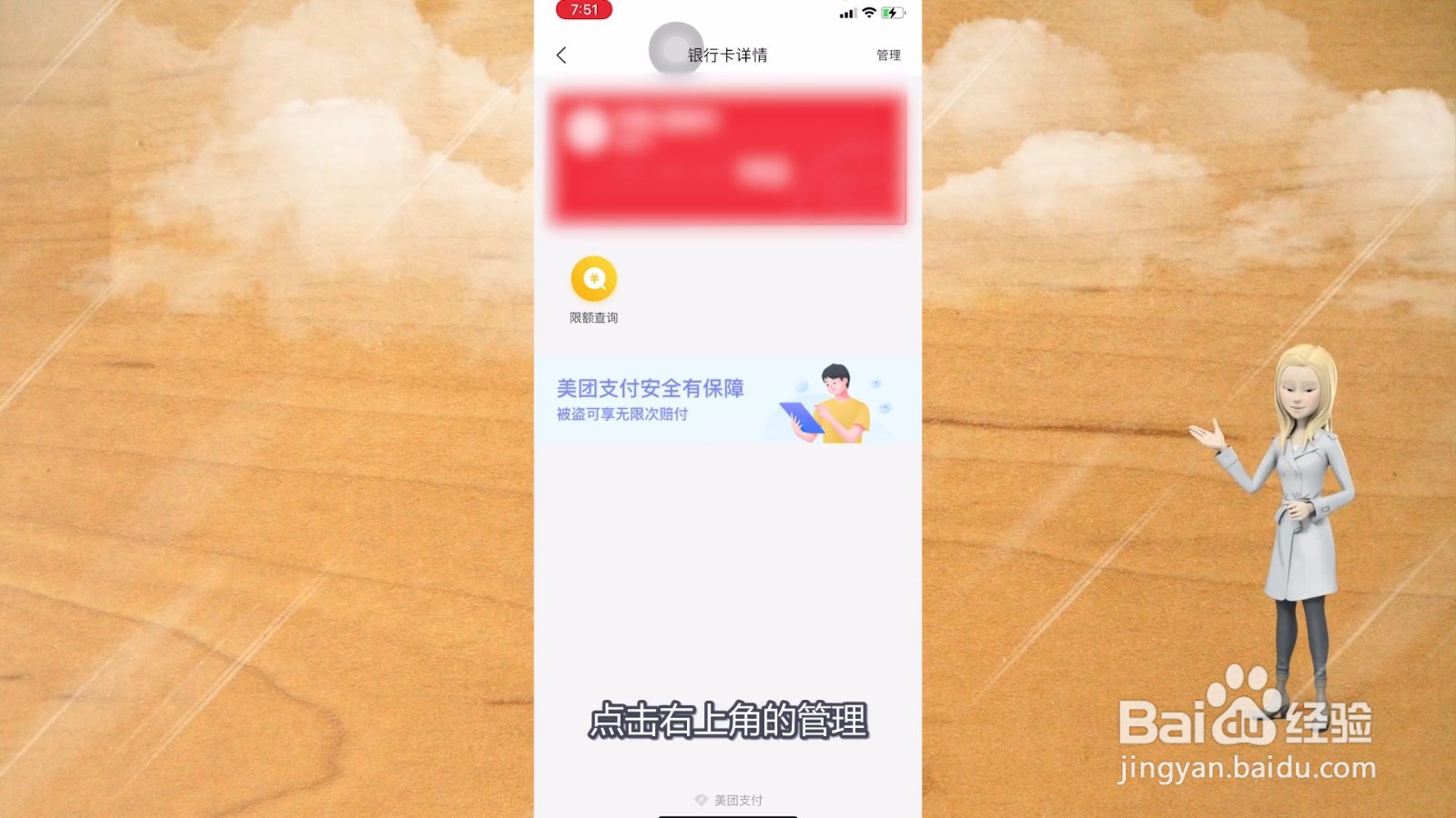 美团银行卡怎么解绑