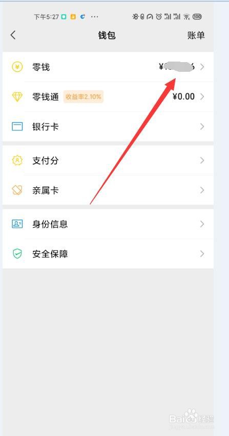 微信如何关闭支付分