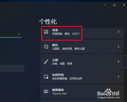 Win11背景图片切换频率怎么设置