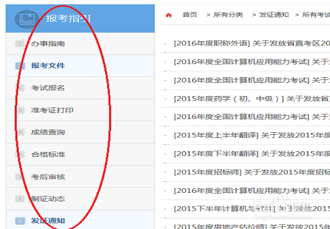 如何报名自考各种职业资格证