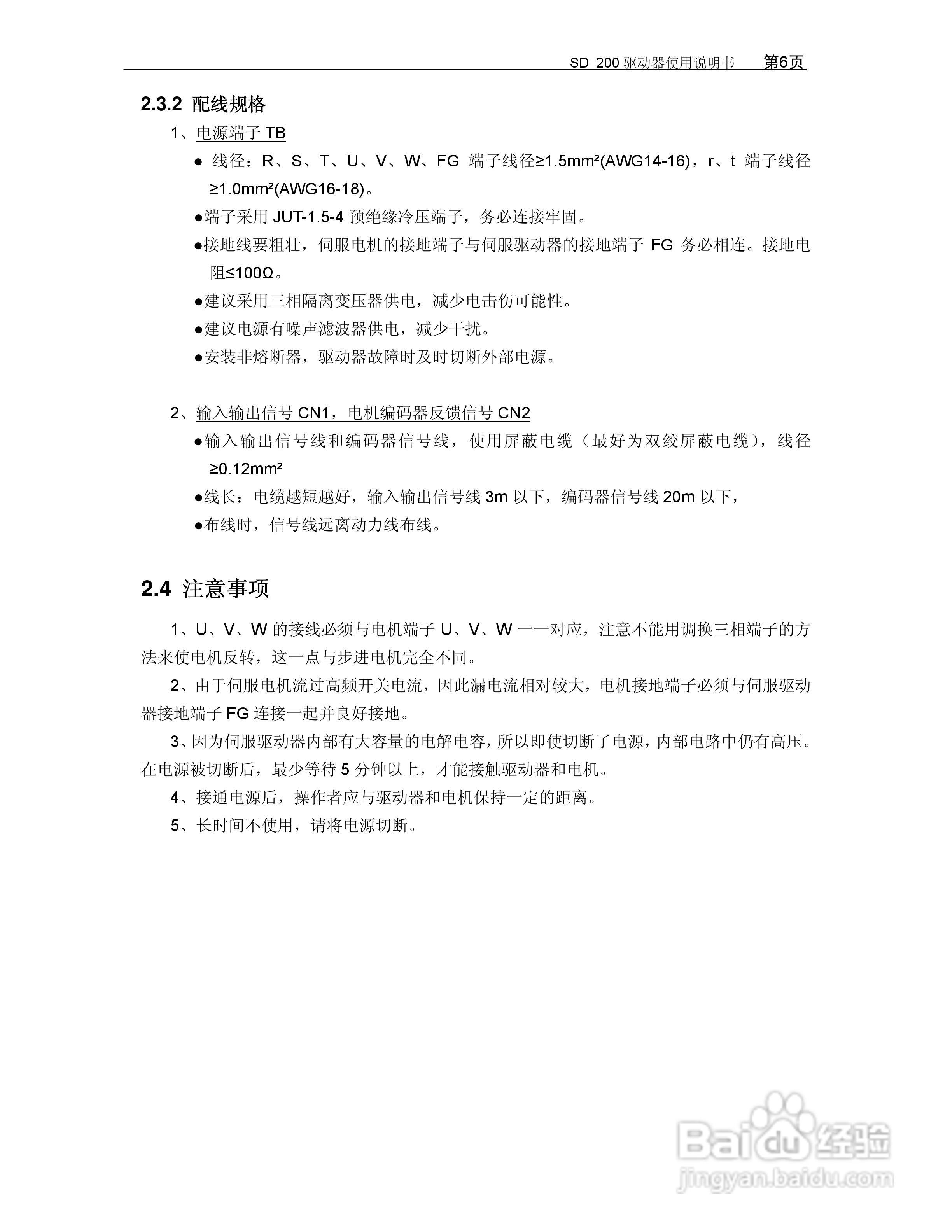 KND-SD200驱动器用户手册:[1]