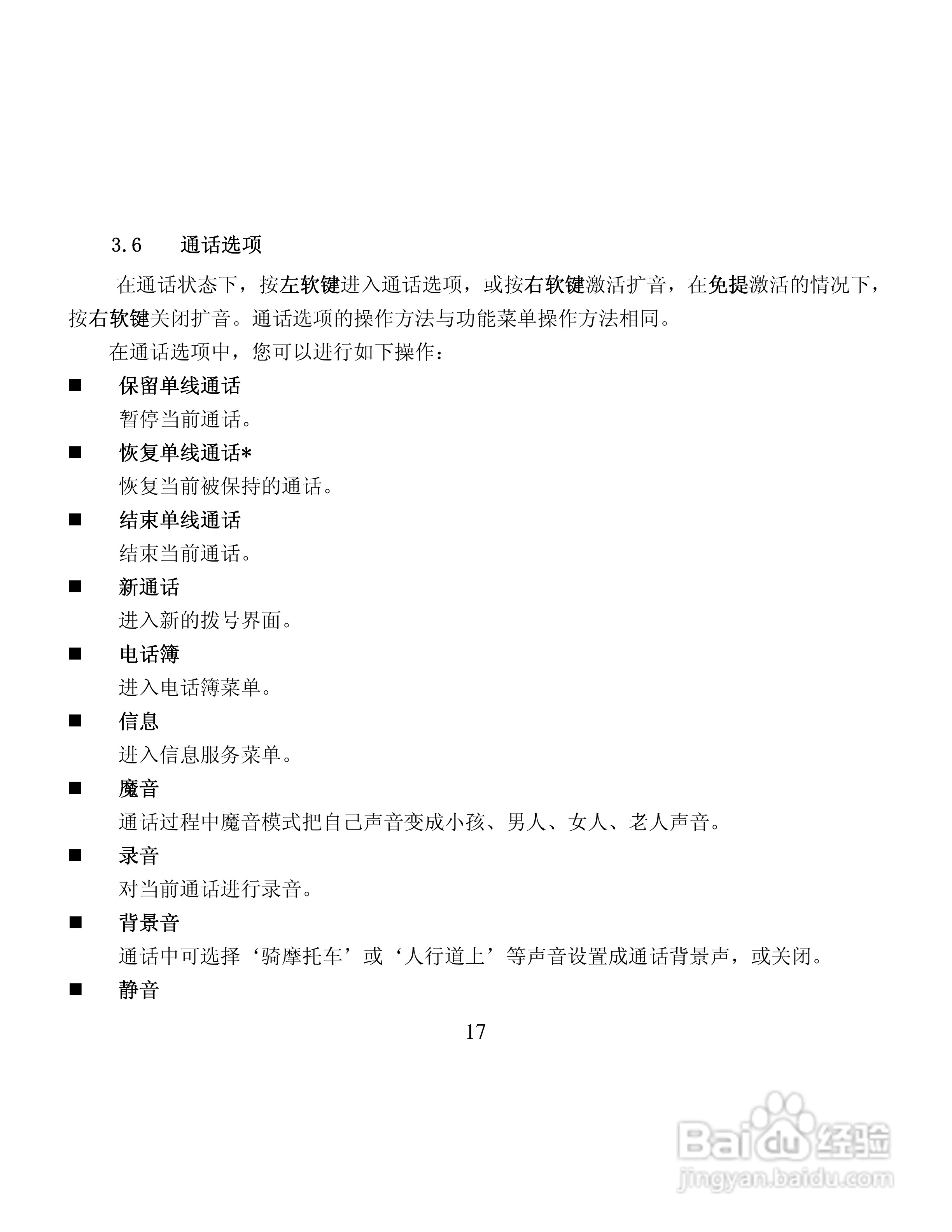 纽曼M6手机使用说明书:[2]