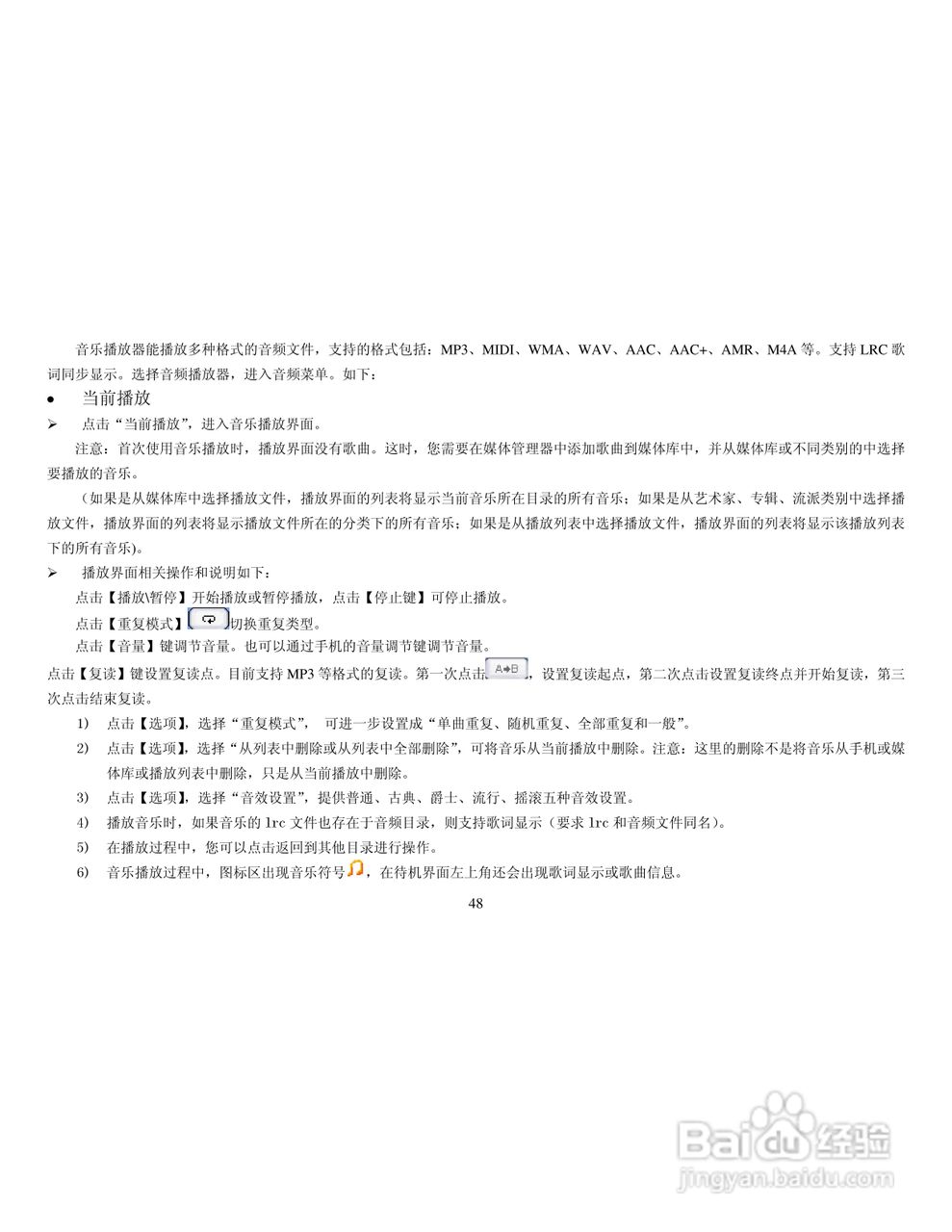 纽曼G1手机使用说明书:[5]