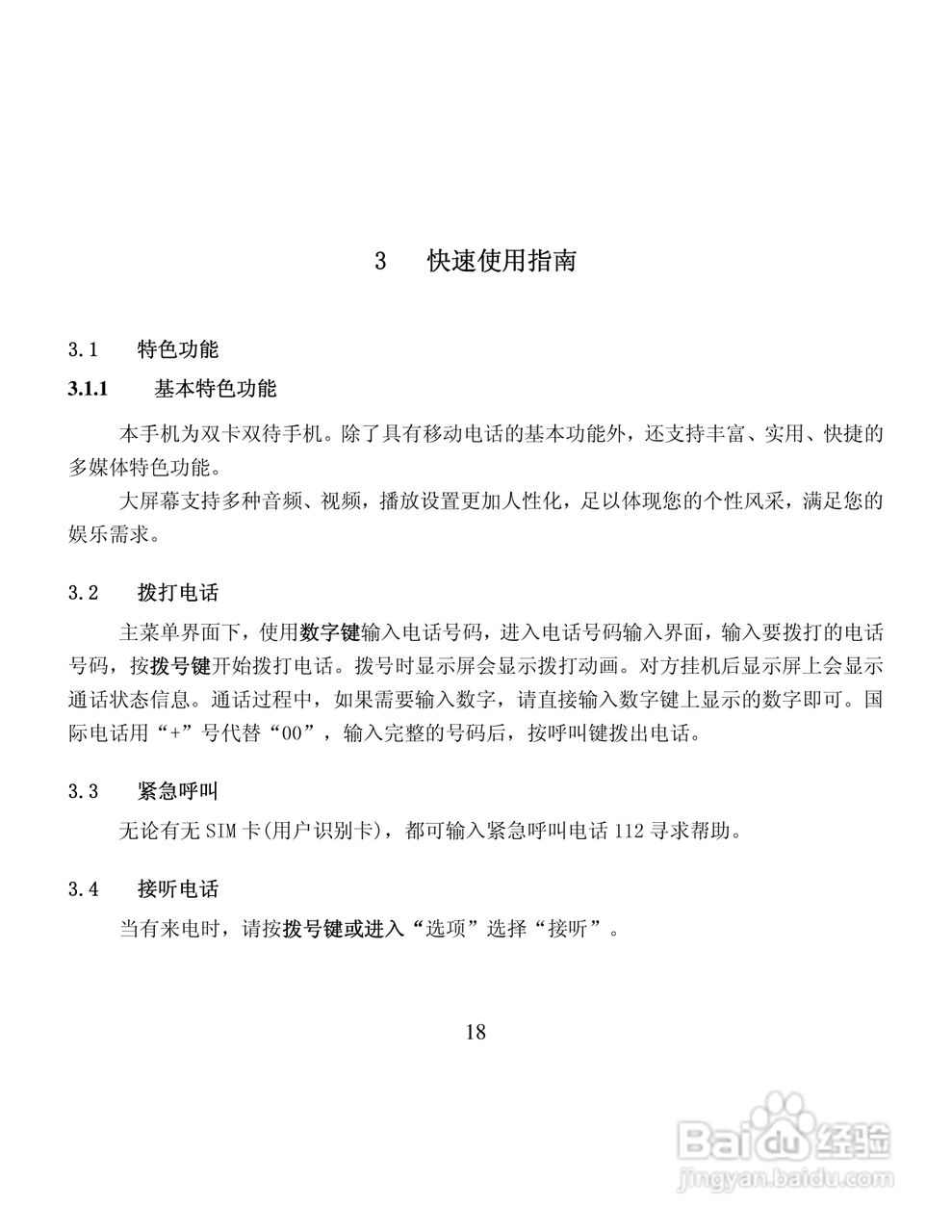 纽曼M30手机使用说明书:[2]