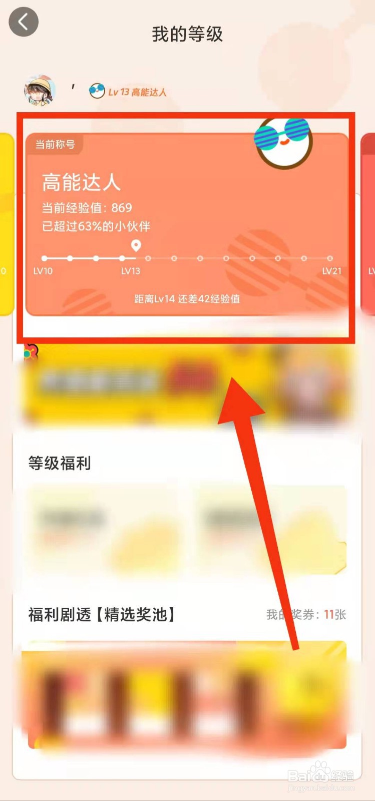 怎样查看用户在腾讯动漫的“等级称号”