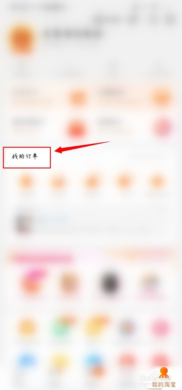 淘宝买家怎么看自己的备注