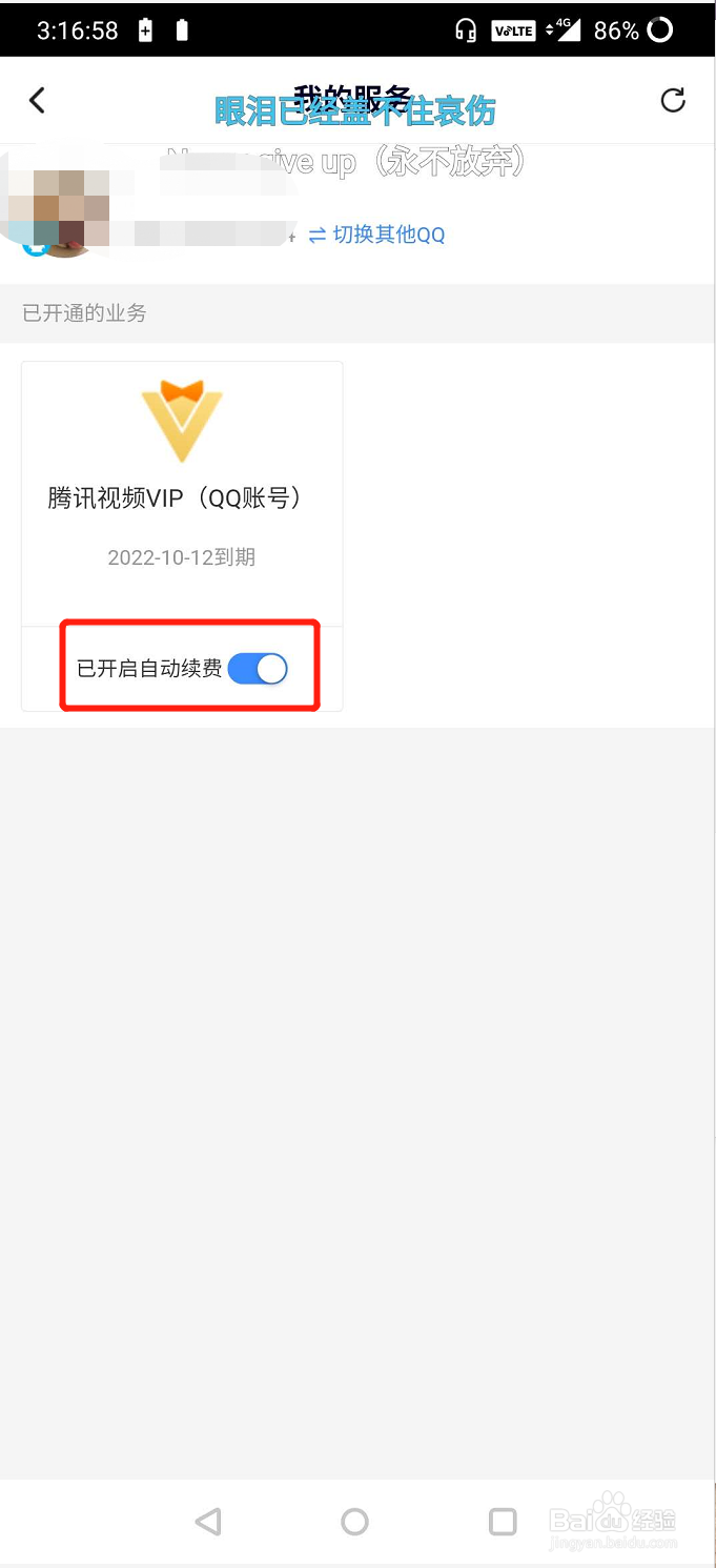 腾讯视频VIP会员怎么取消自动续费