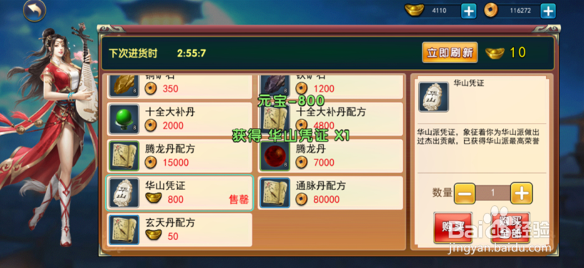 濡沫江湖怎么获得华山凭证