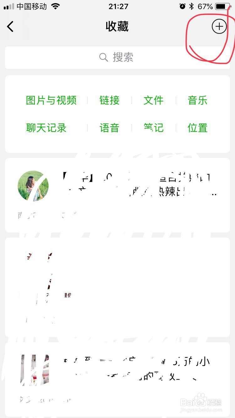 微信怎样做长截图